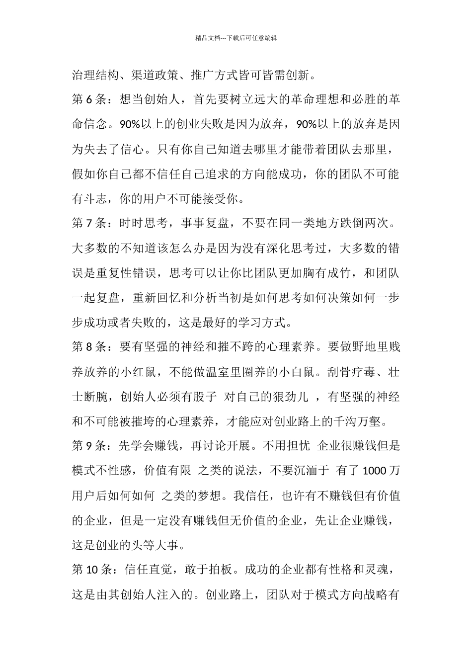 拉卡拉董事长孙陶然创业36条军规及个人经典语录分享_第2页