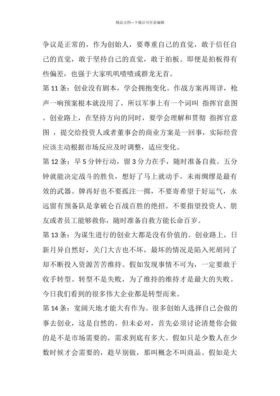 拉卡拉董事长孙陶然创业36条军规及个人经典语录分享_第3页
