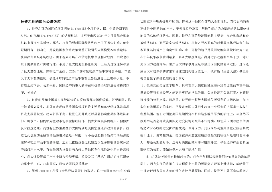 拉登之死的国际经济效应_第1页