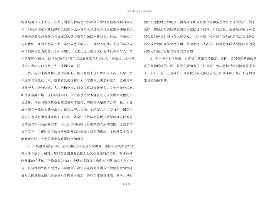 拉登之死的国际经济效应_第2页