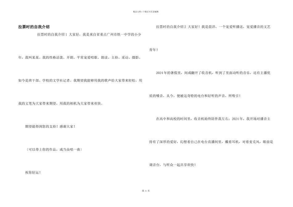 拉票时的自我介绍_第1页