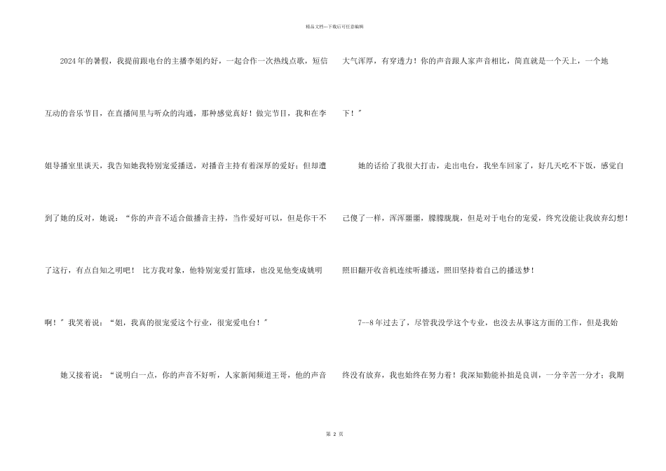 拉票时的自我介绍_第2页