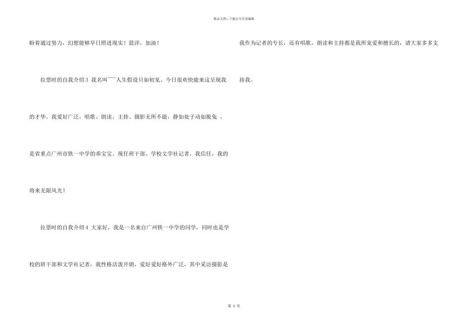 拉票时的自我介绍_第3页