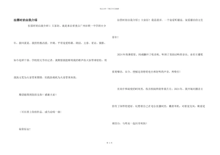 拉票时的自我介绍