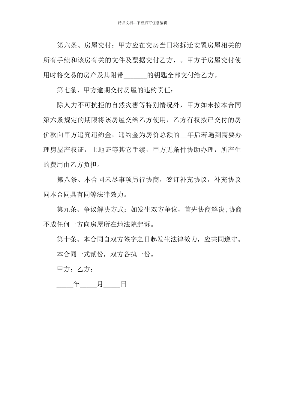 拆迁安置房售卖合同_第2页
