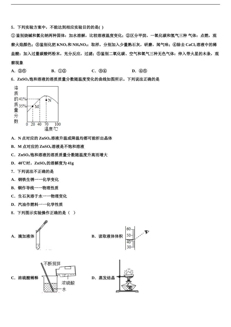 拉萨市市级名校中考三模化学试题含解析_第2页