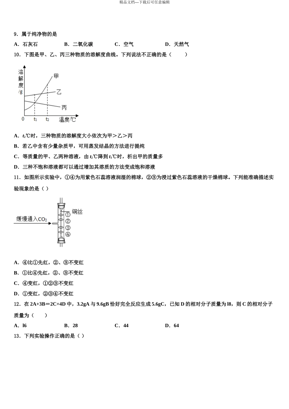 拉萨市市级名校中考三模化学试题含解析_第3页