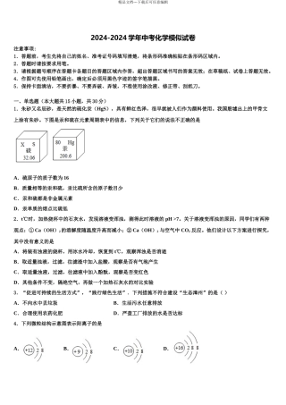 拉萨市市级名校中考三模化学试题含解析