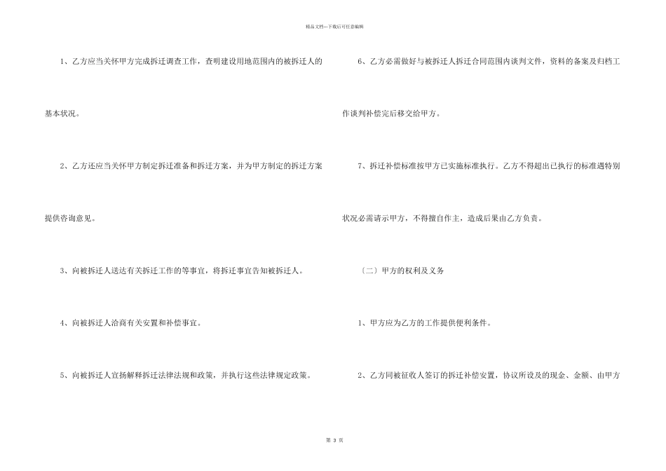 拆迁的委托合同_第2页