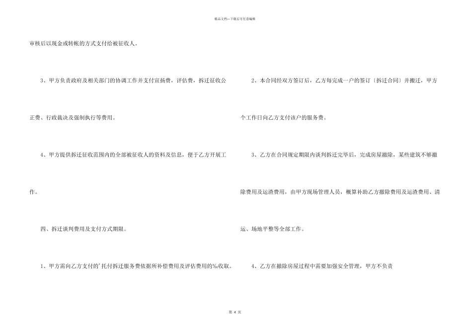 拆迁的委托合同_第3页