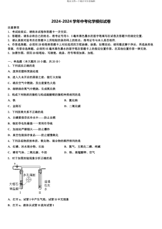 拉萨市市级名校中考化学押题试卷含解析