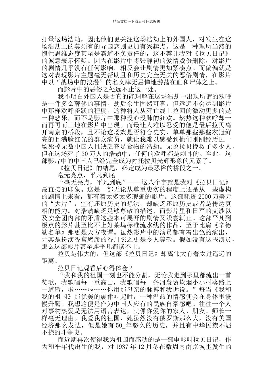 拉贝日记观看后心得体会范文5篇_第2页