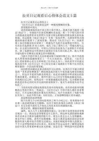 拉贝日记观看后心得体会范文5篇