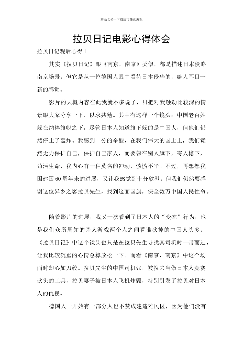 拉贝日记电影心得体会_第1页