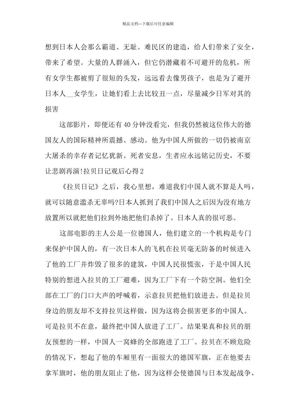 拉贝日记电影心得体会_第2页