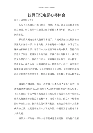 拉贝日记电影心得体会