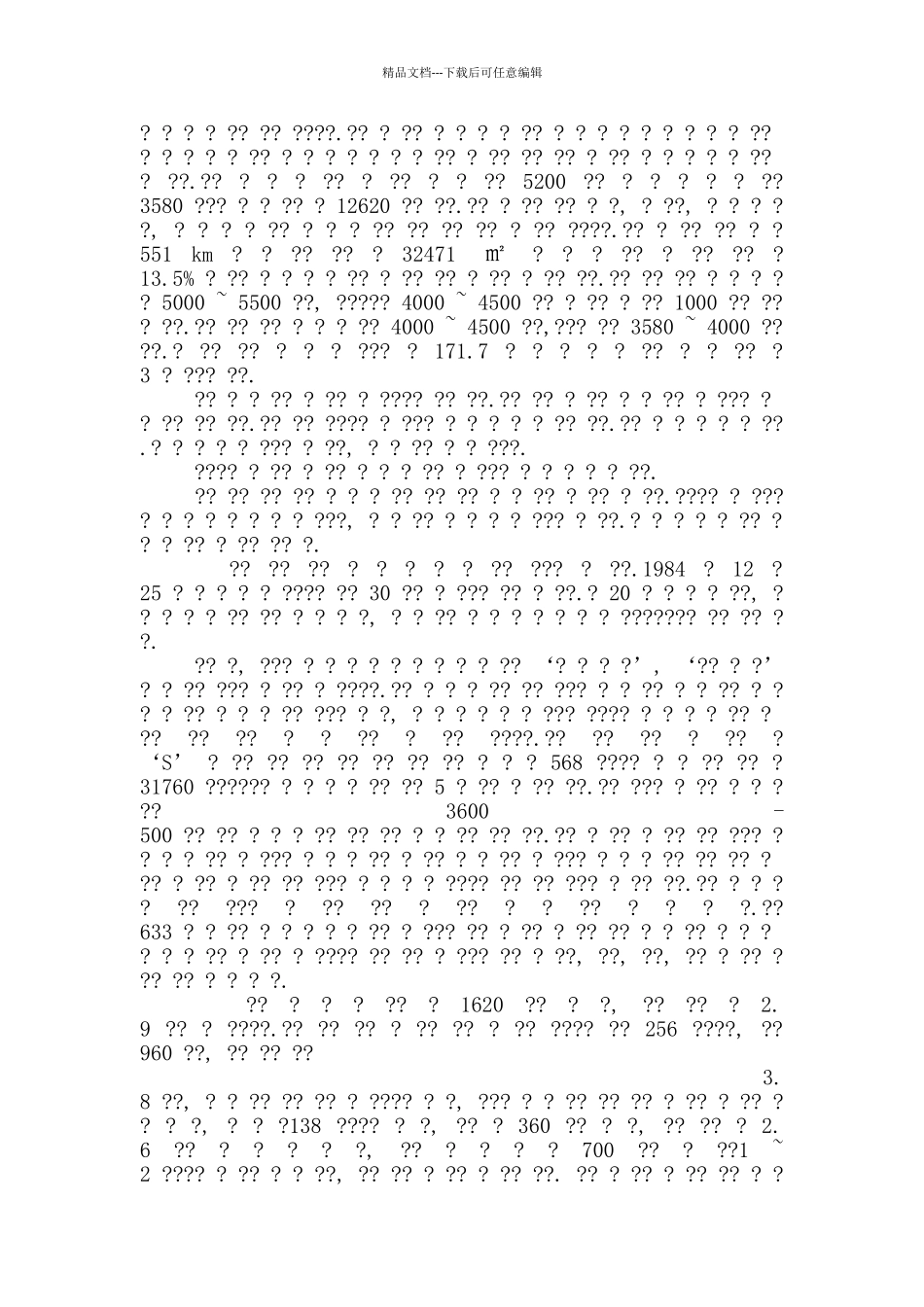 拉萨韩语导游词_第2页