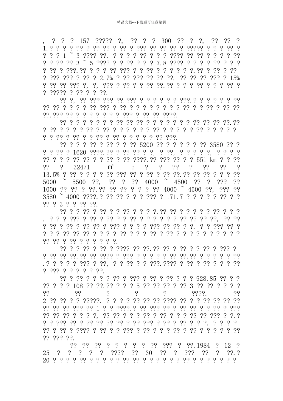 拉萨韩语导游词_第3页