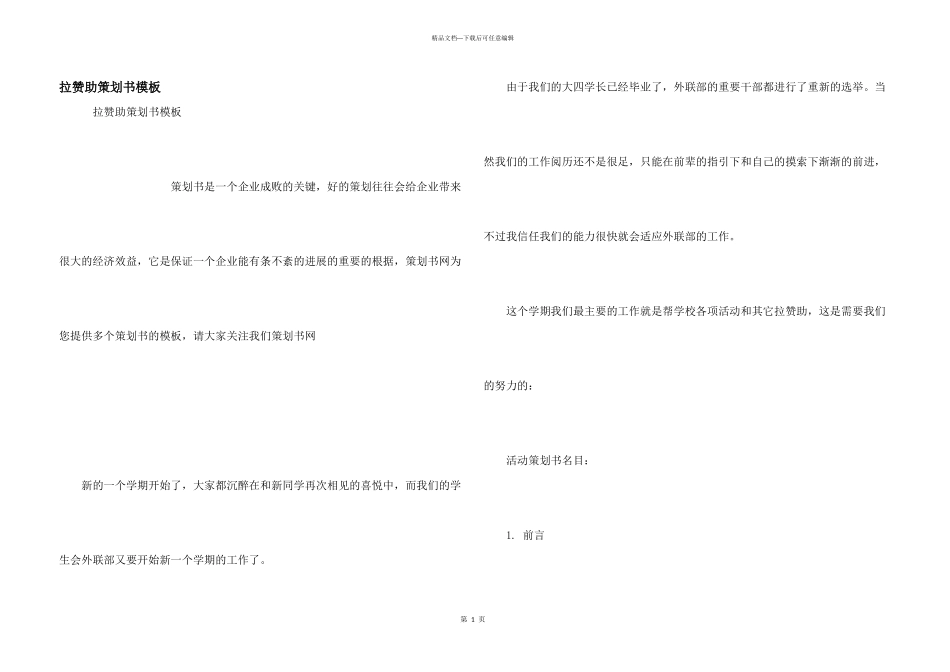 拉赞助策划书模板_第1页