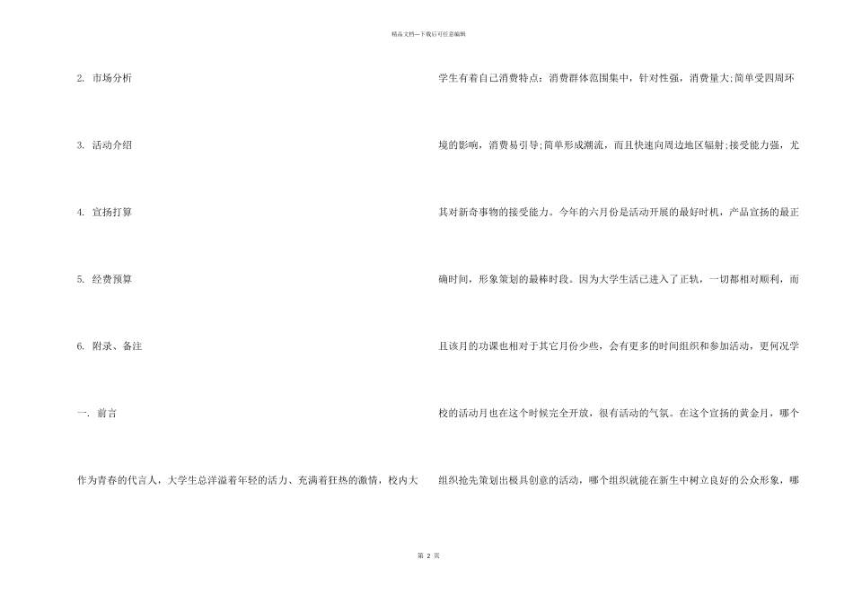 拉赞助策划书模板_第2页