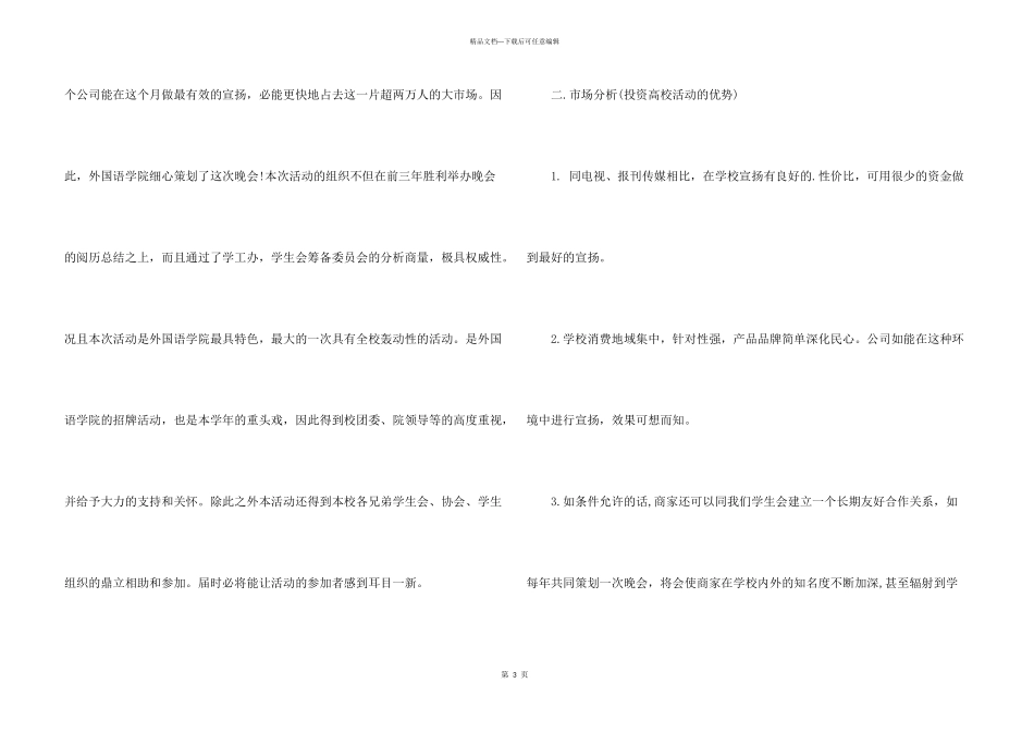 拉赞助策划书模板_第3页