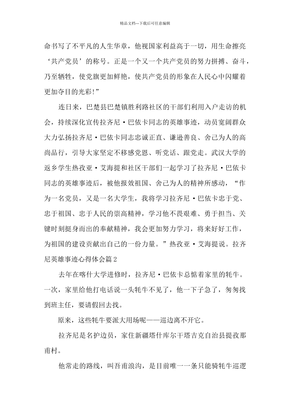 拉齐尼英雄事迹心得体会5篇_第2页