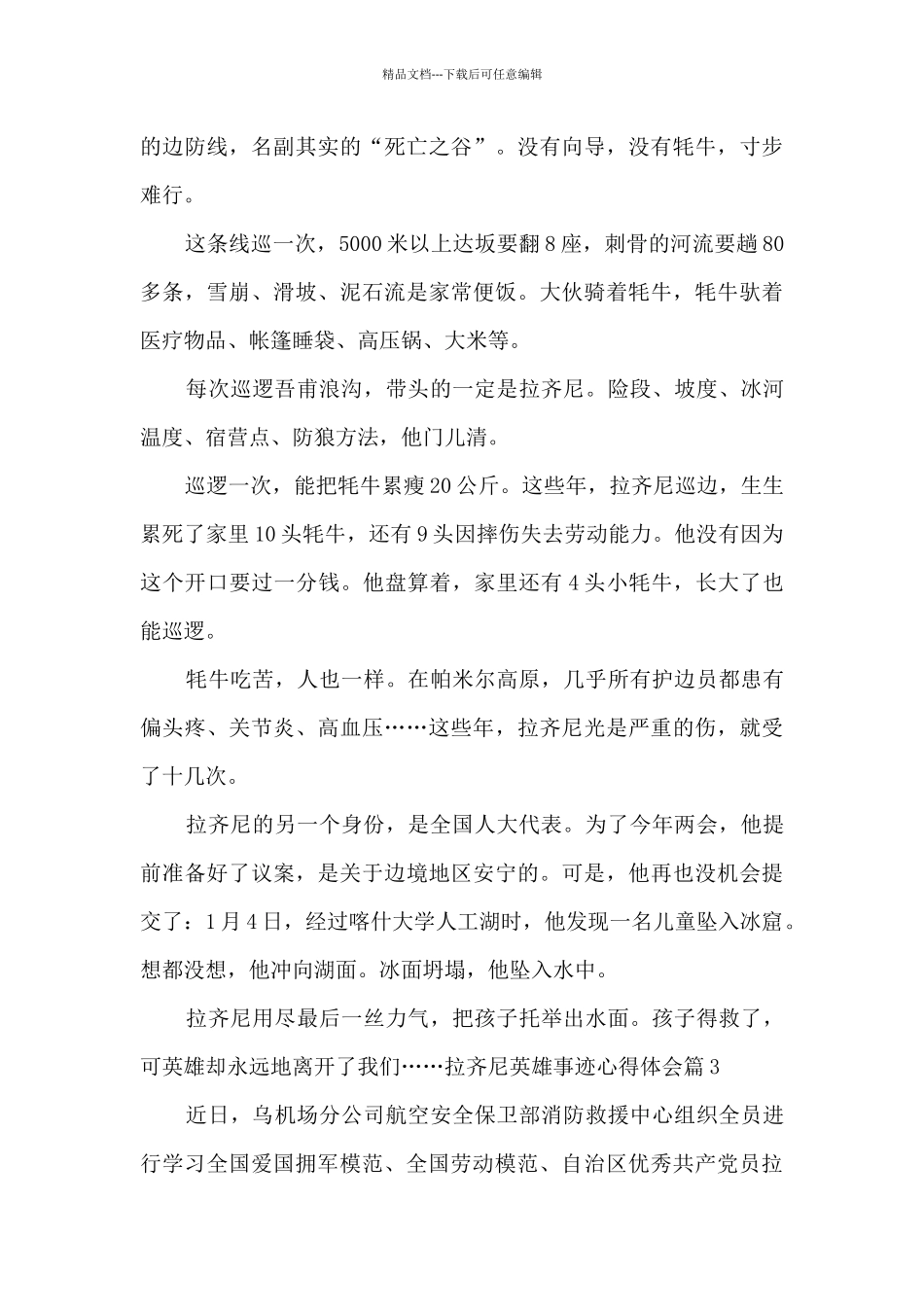 拉齐尼英雄事迹心得体会5篇_第3页