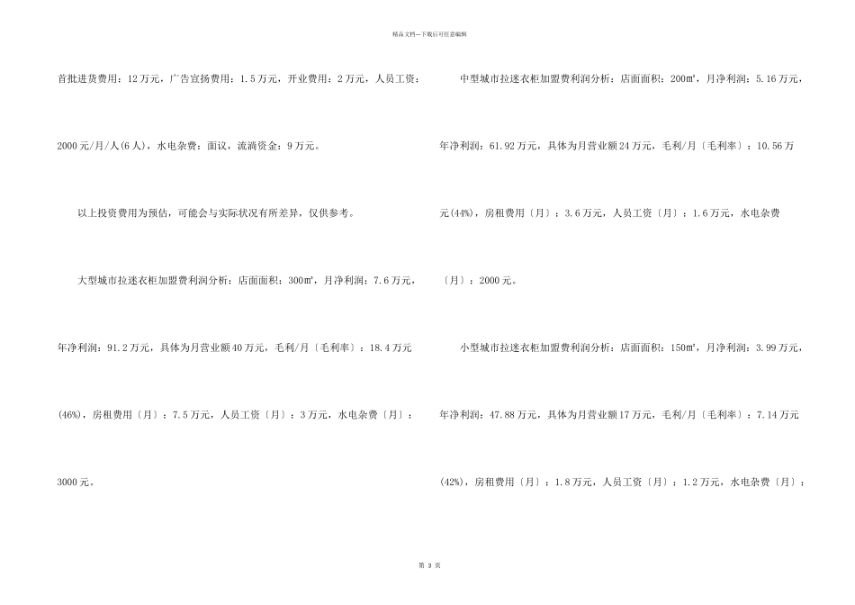 拉迷衣柜加盟多少钱？总投资￥26.15万元以上！_第2页