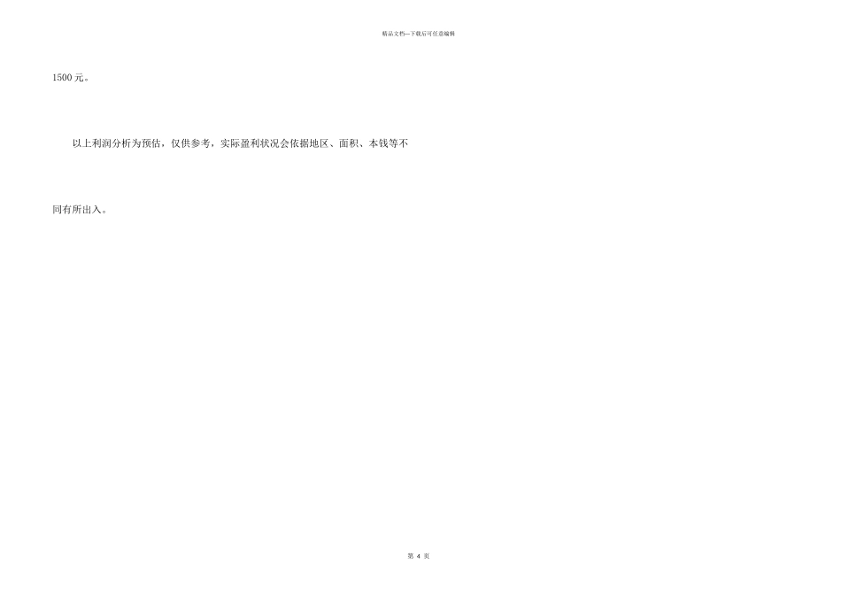 拉迷衣柜加盟多少钱？总投资￥26.15万元以上！_第3页