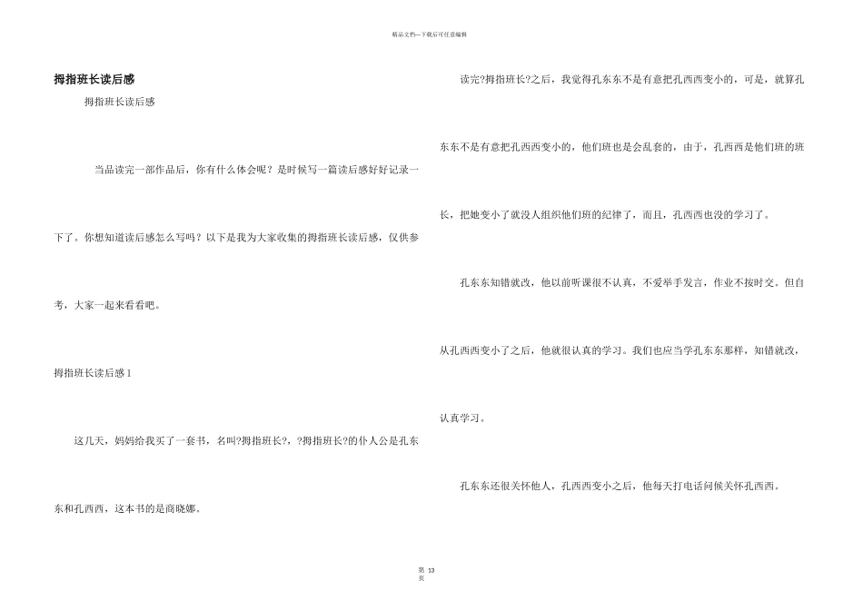 拇指班长读后感_第1页