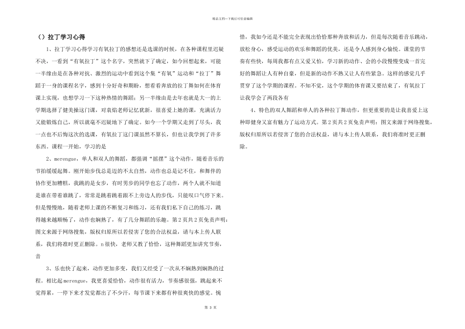 拉丁学习心得_第1页