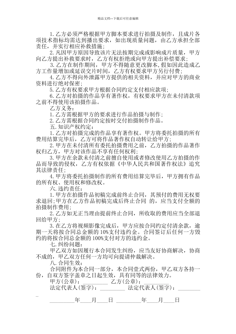 拍摄场地租赁合同协议样本下载_第2页