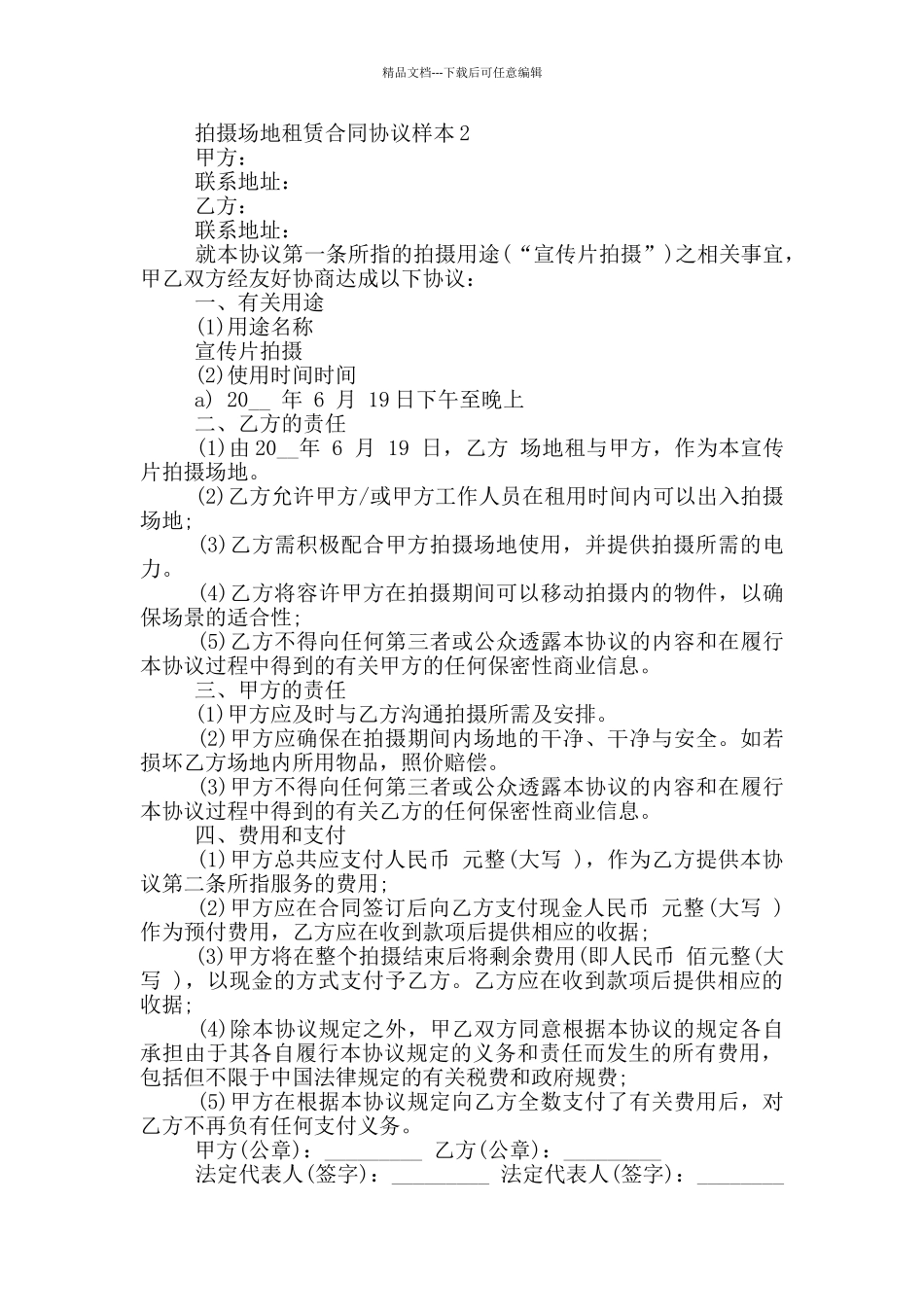 拍摄场地租赁合同协议样本下载_第3页