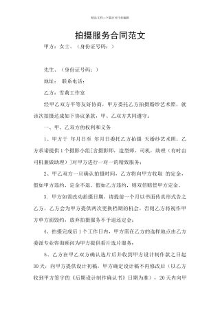 拍摄服务合同范文