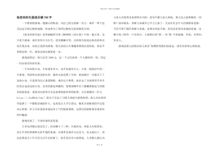 拍卖你的生涯读后感700字