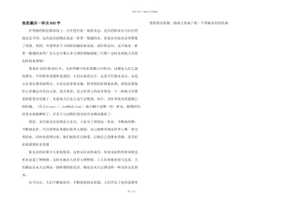 拍卖最后一杯水600字