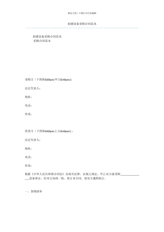 拍摄设备采购合同范本