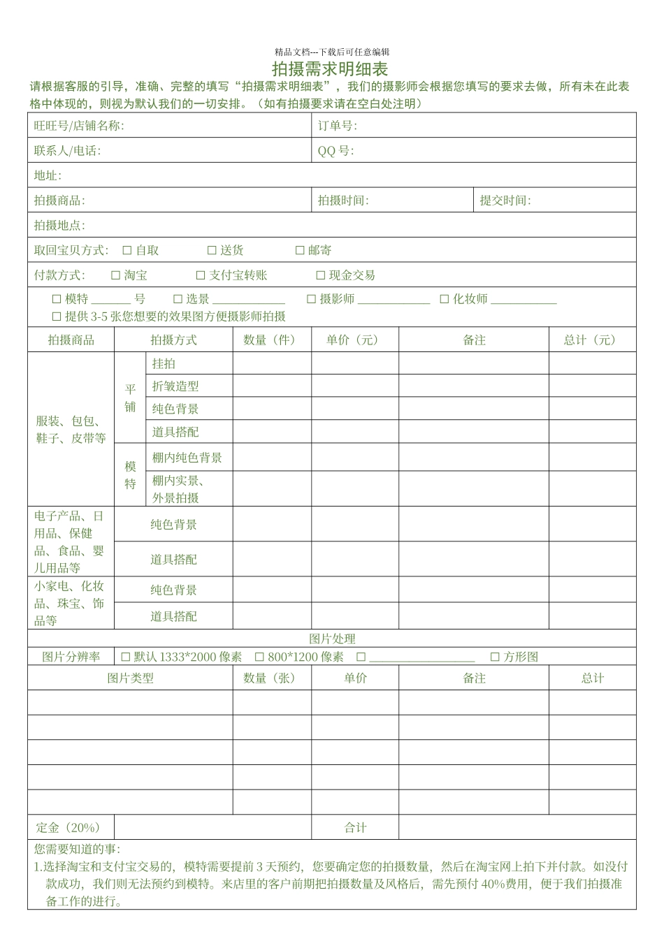 拍摄需求明细表_第1页