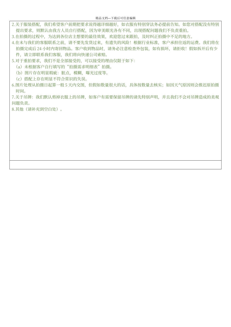 拍摄需求明细表_第2页