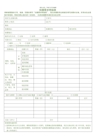 拍摄需求明细表