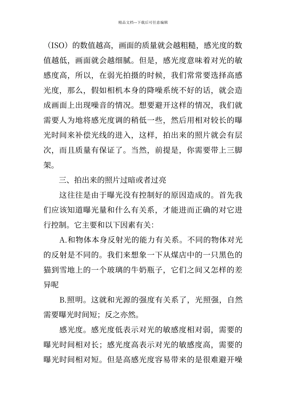 拍摄常见问题解决方法_第3页