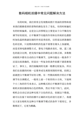 拍摄常见问题解决方法