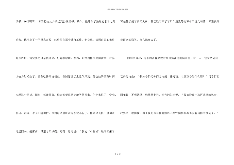 拐杖阅读答案_第2页