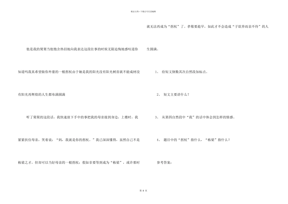 拐杖阅读答案_第3页