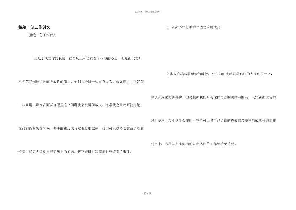 拒绝一份工作例文_第1页