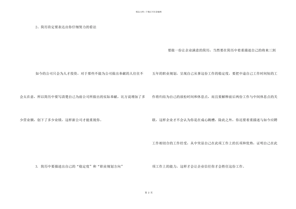 拒绝一份工作例文_第2页