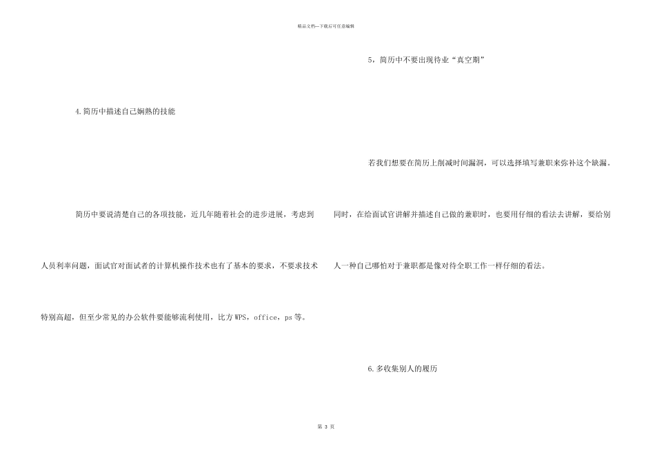 拒绝一份工作例文_第3页