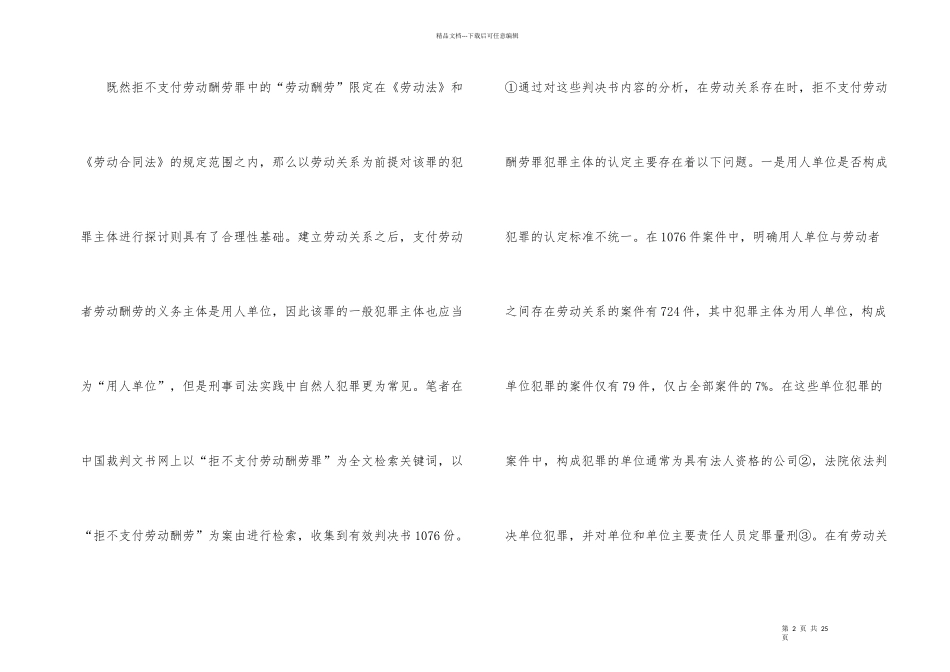 拒不支付劳动报酬罪认定分析_第2页
