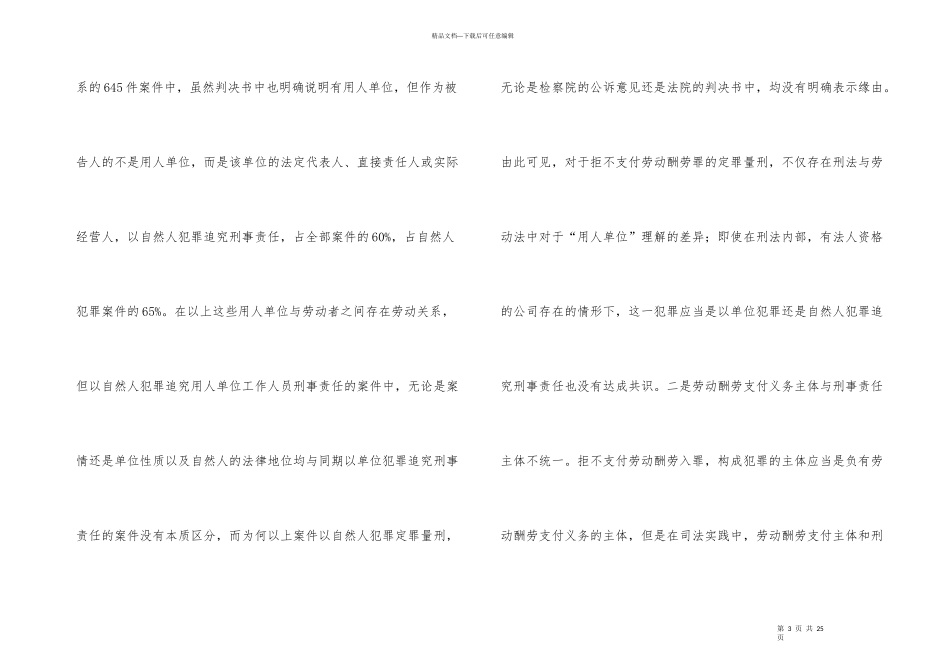 拒不支付劳动报酬罪认定分析_第3页
