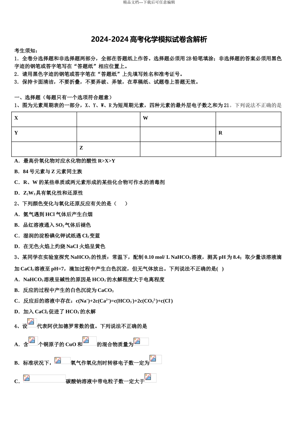 拉萨市重点中学高三第六次模拟考试化学试卷含解析_第1页